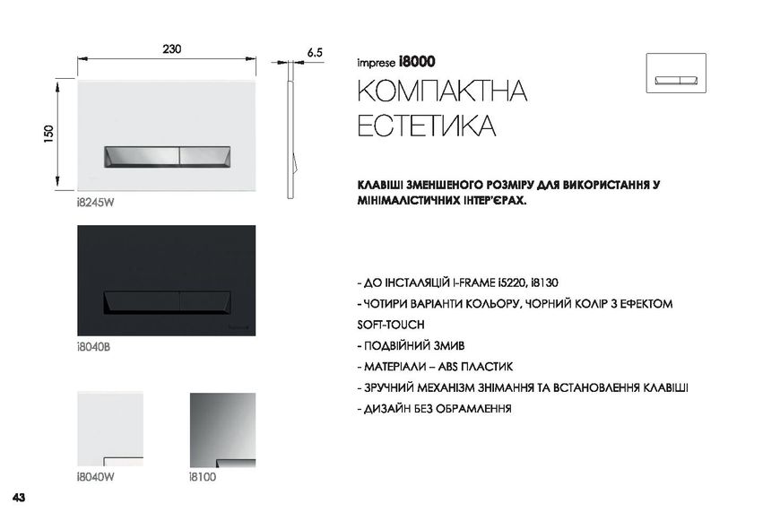 Imprese PAN Breclav хром-білий. Клавіша змиву для інсталяції, механічна. i8245W i8245W фото