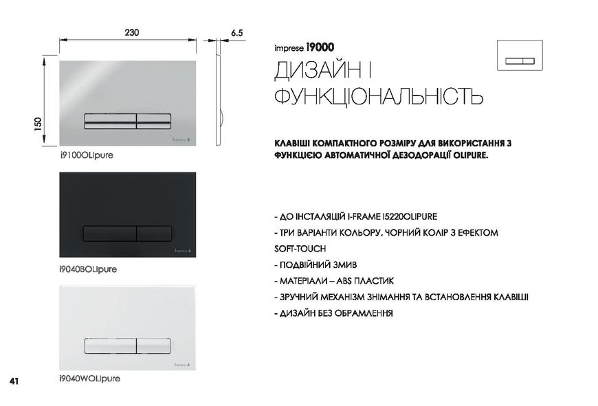 PANI Black Soft Touch черная кнопка смывная клавиша для инсталляцииIMPRESE i9040BOLIpure i9040BOLIpure фото