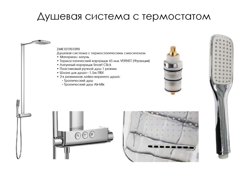 Imprese Smart Click хром. Душевая система колонна с термостатом для душа: 1150мм. ZMK101901090 ZMK101901090 фото